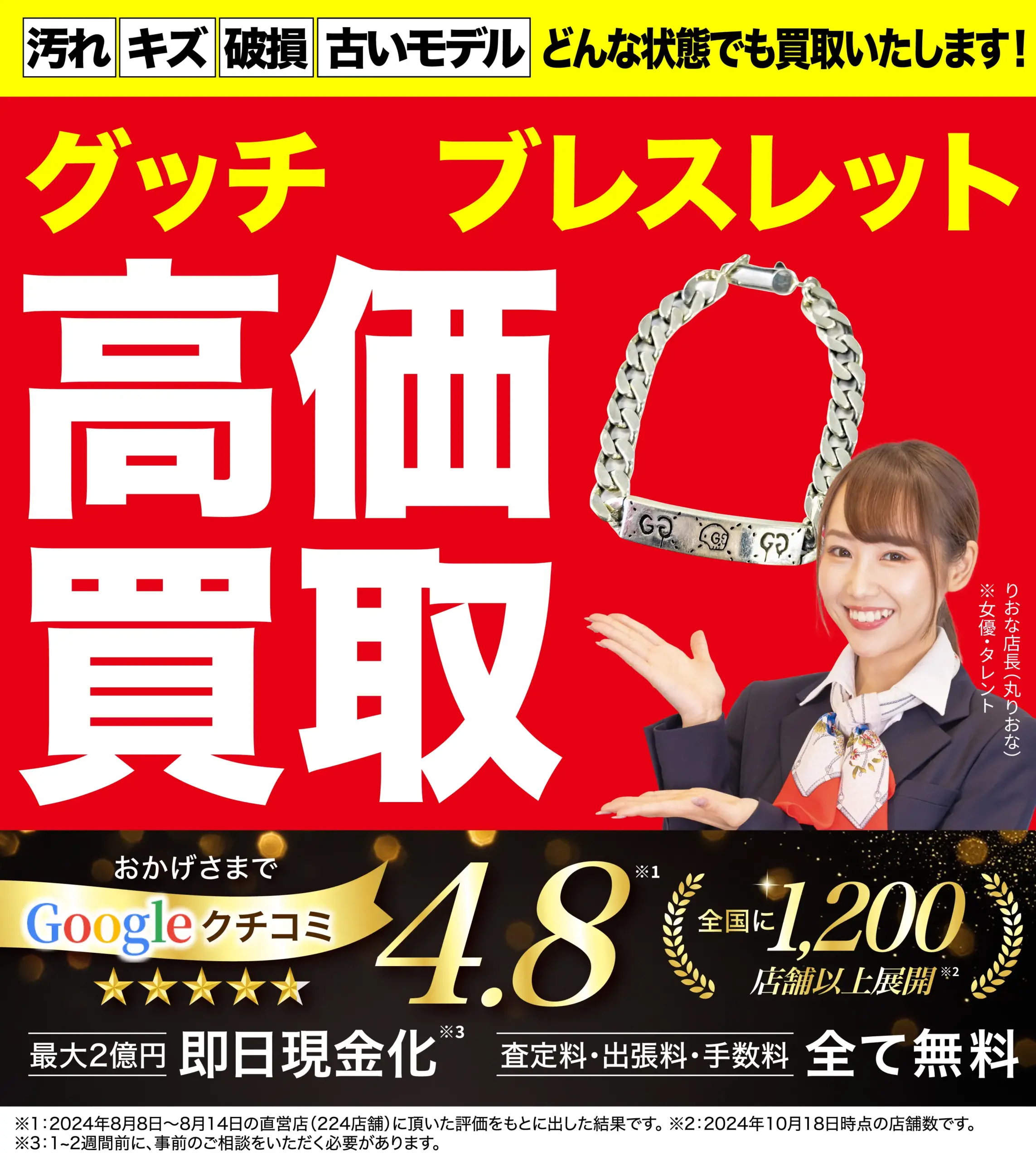 ブレスレット高価買取！googleクチコミ4.8、全国1,200店舗以上！