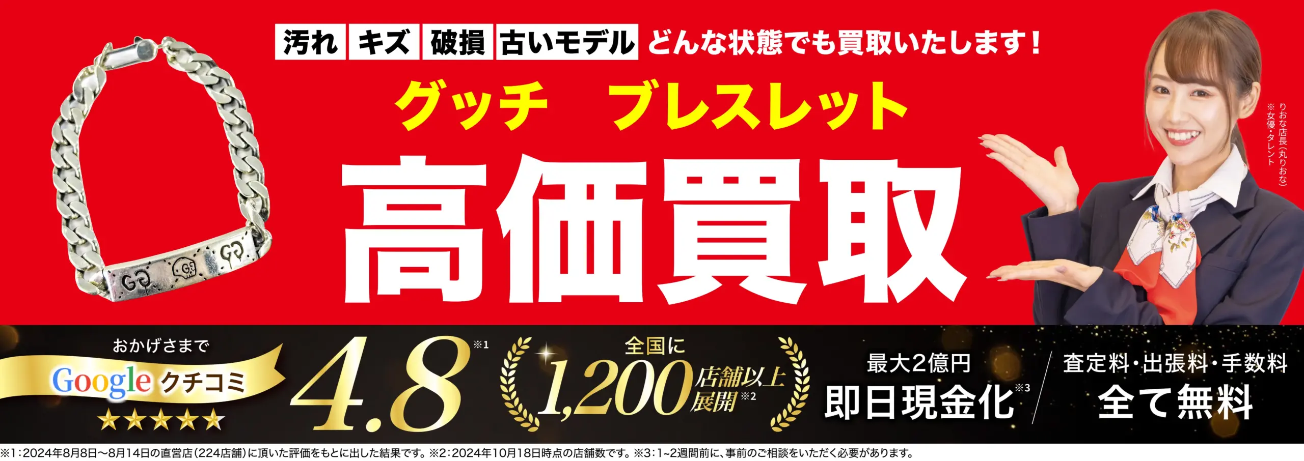ブレスレット高価買取！googleクチコミ4.8、全国1,200店舗以上！