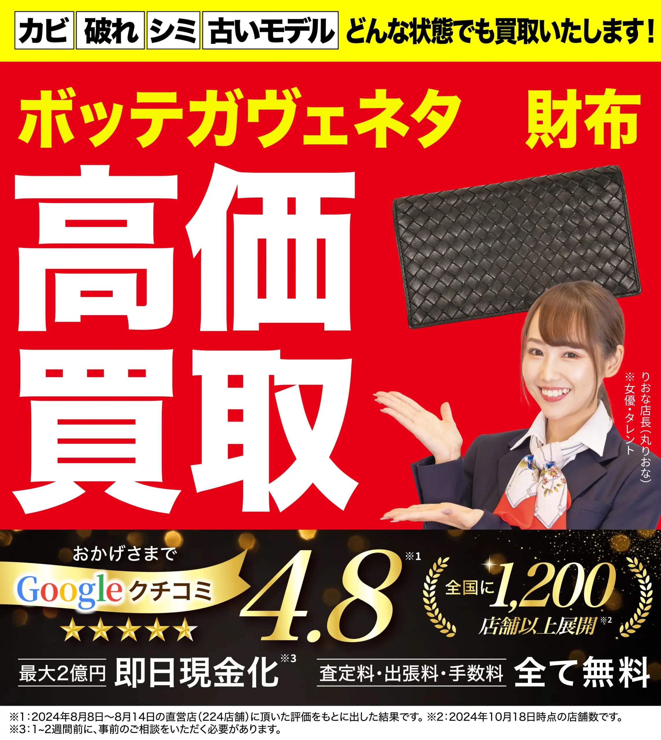 財布高価買取！googleクチコミ4.8、全国1,200店舗以上！
