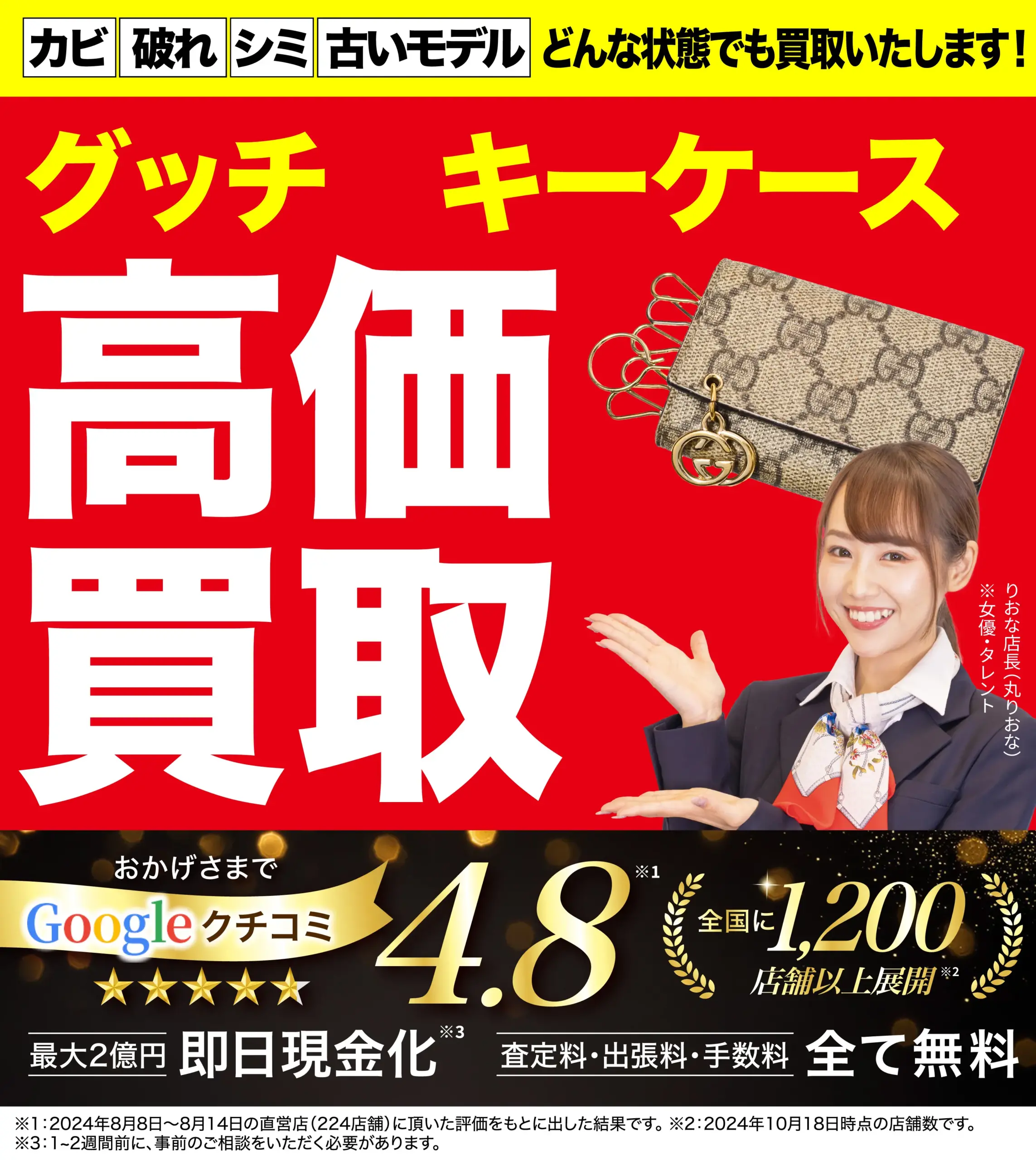 キーケース高価買取！googleクチコミ4.8、全国1,200店舗以上！