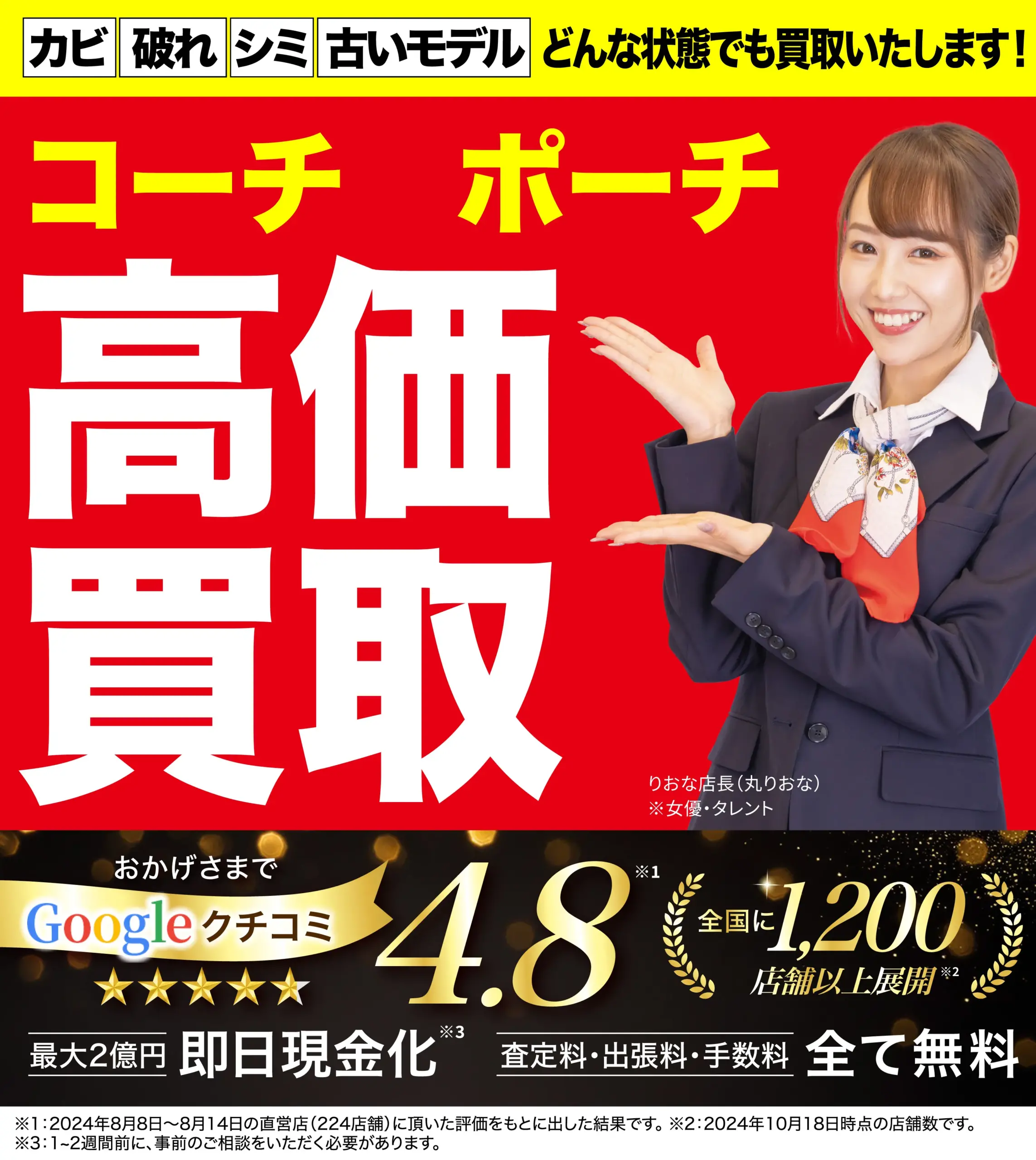 ポーチ高価買取！googleクチコミ4.8、全国1,200店舗以上！