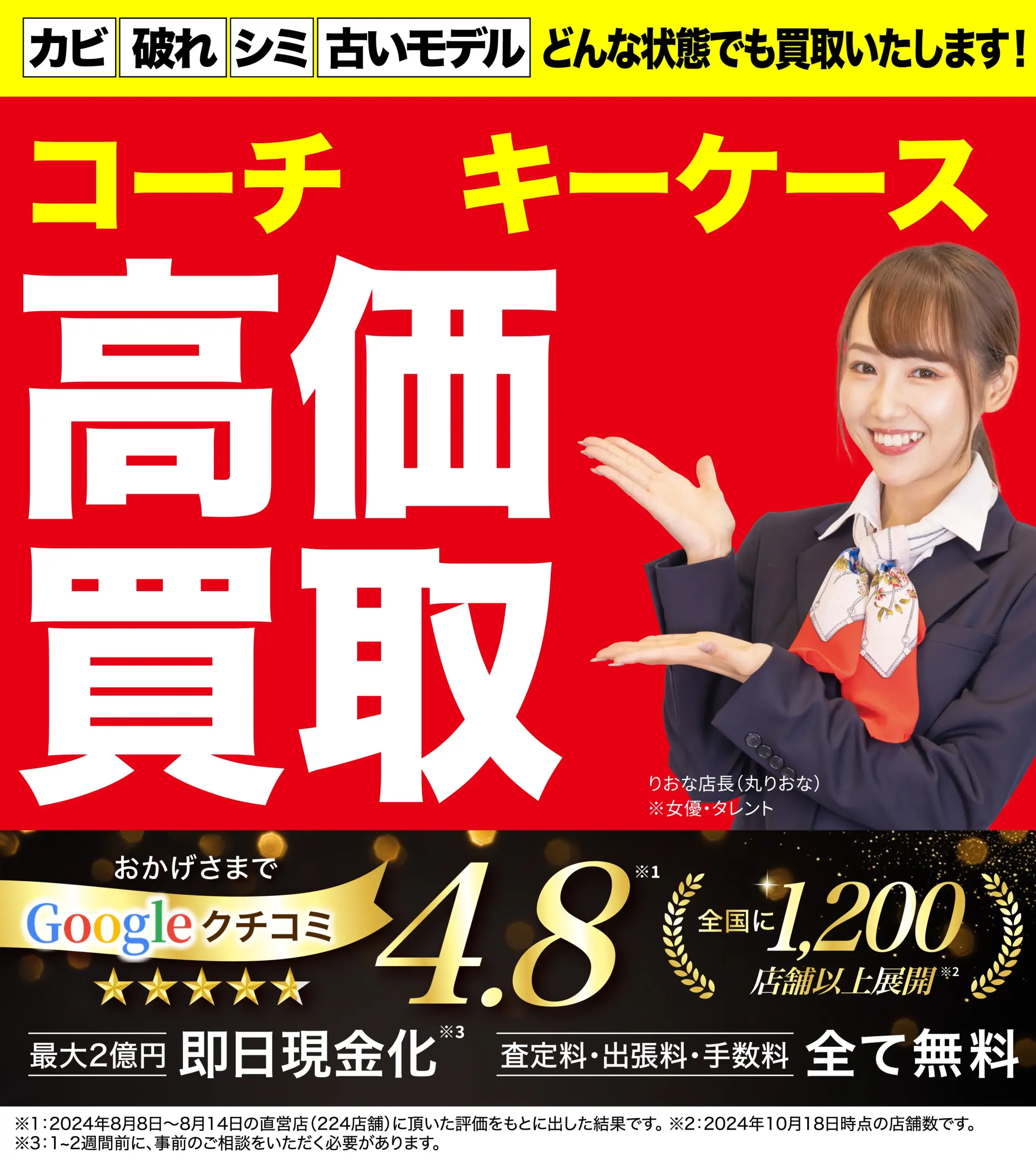 キーケース高価買取！googleクチコミ4.8、全国1,200店舗以上！