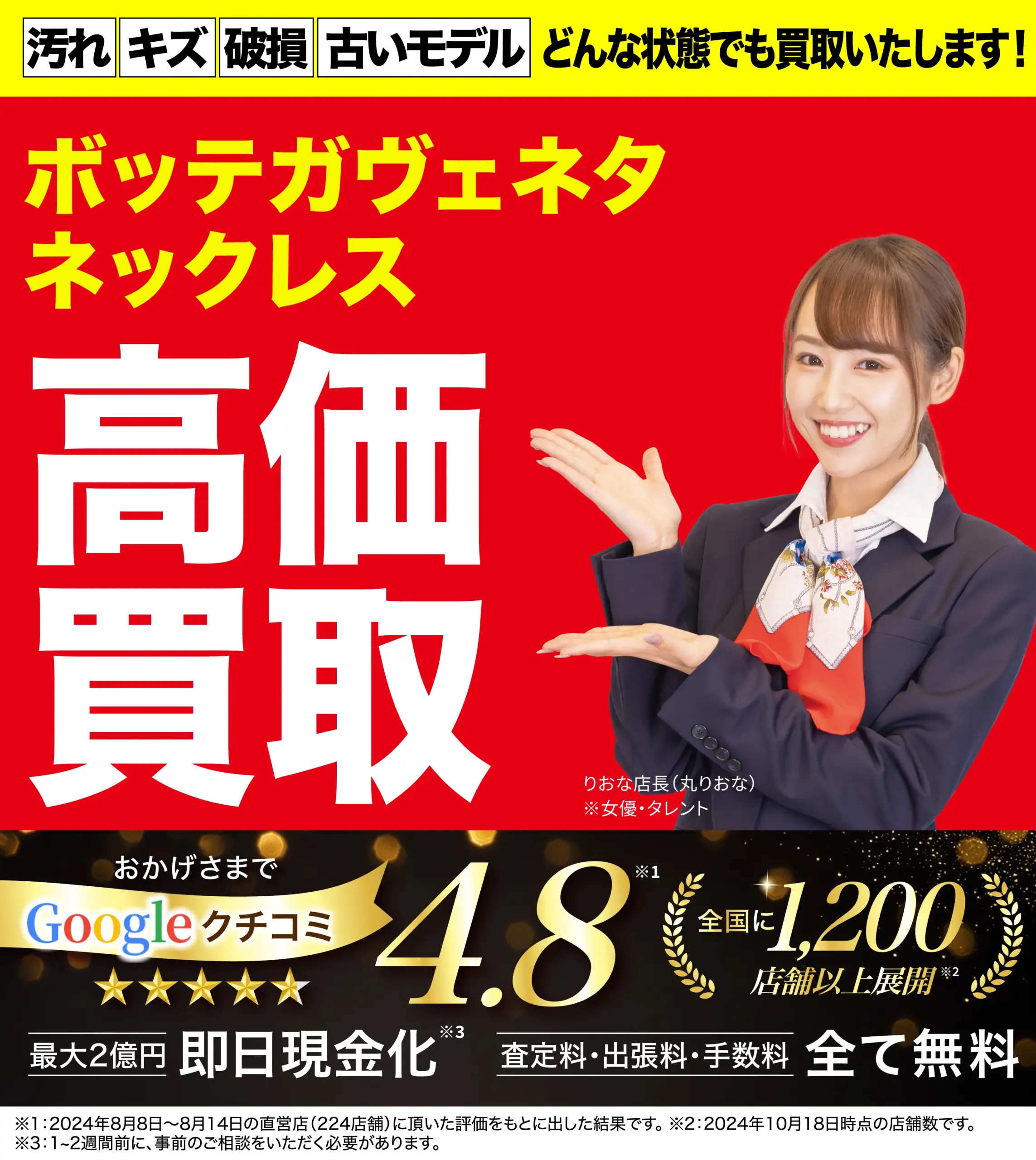 ネックレス高価買取！googleクチコミ4.8、全国1,200店舗以上！