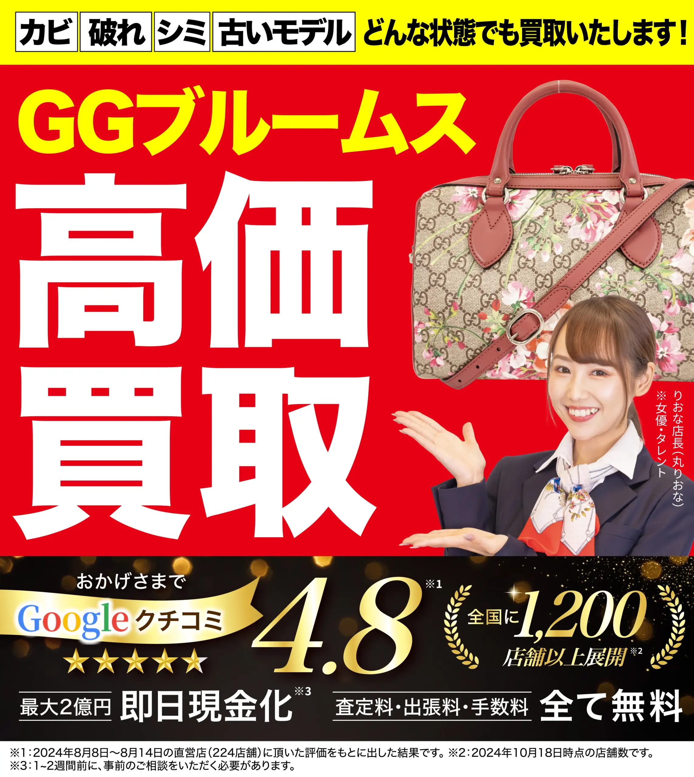 GGブルームス高価買取！googleクチコミ4.8、全国1,200店舗以上！