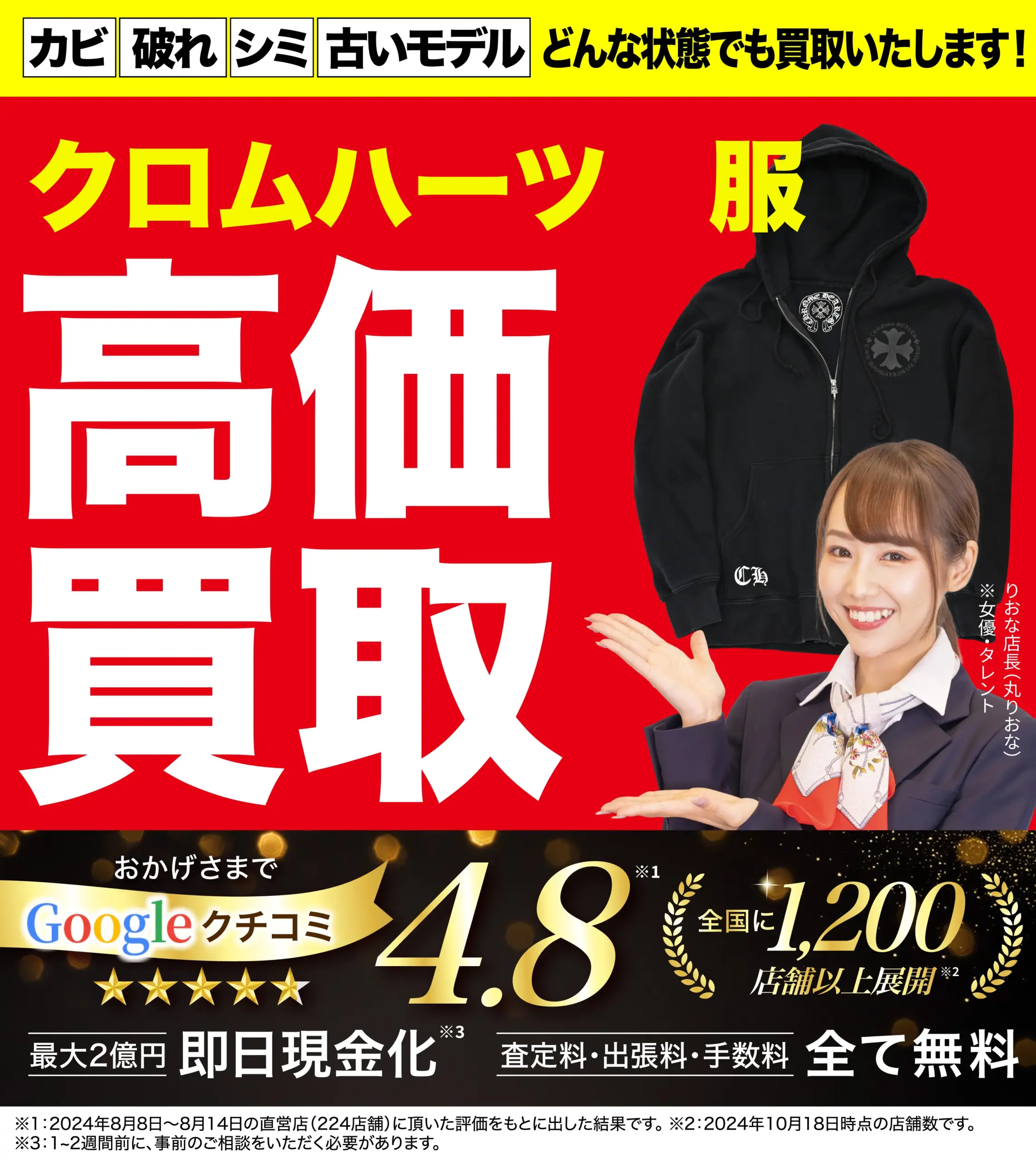 服高価買取！googleクチコミ4.8、全国1,200店舗以上！