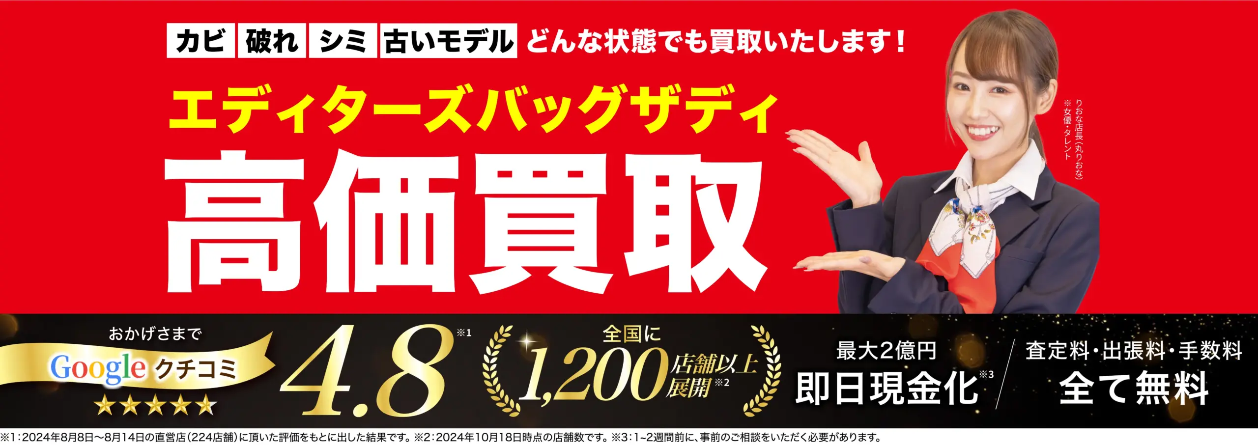 エディターズバッグザデイ高価買取！googleクチコミ4.8、全国1,200店舗以上！