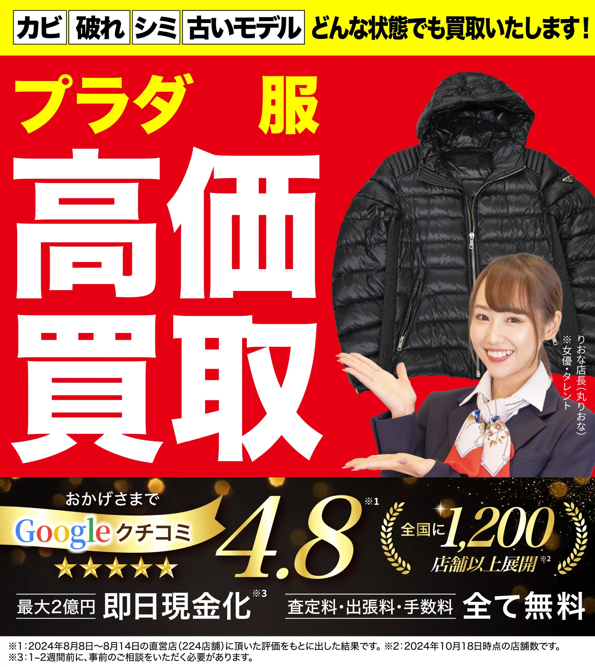 服高価買取！googleクチコミ4.8、全国1,200店舗以上！