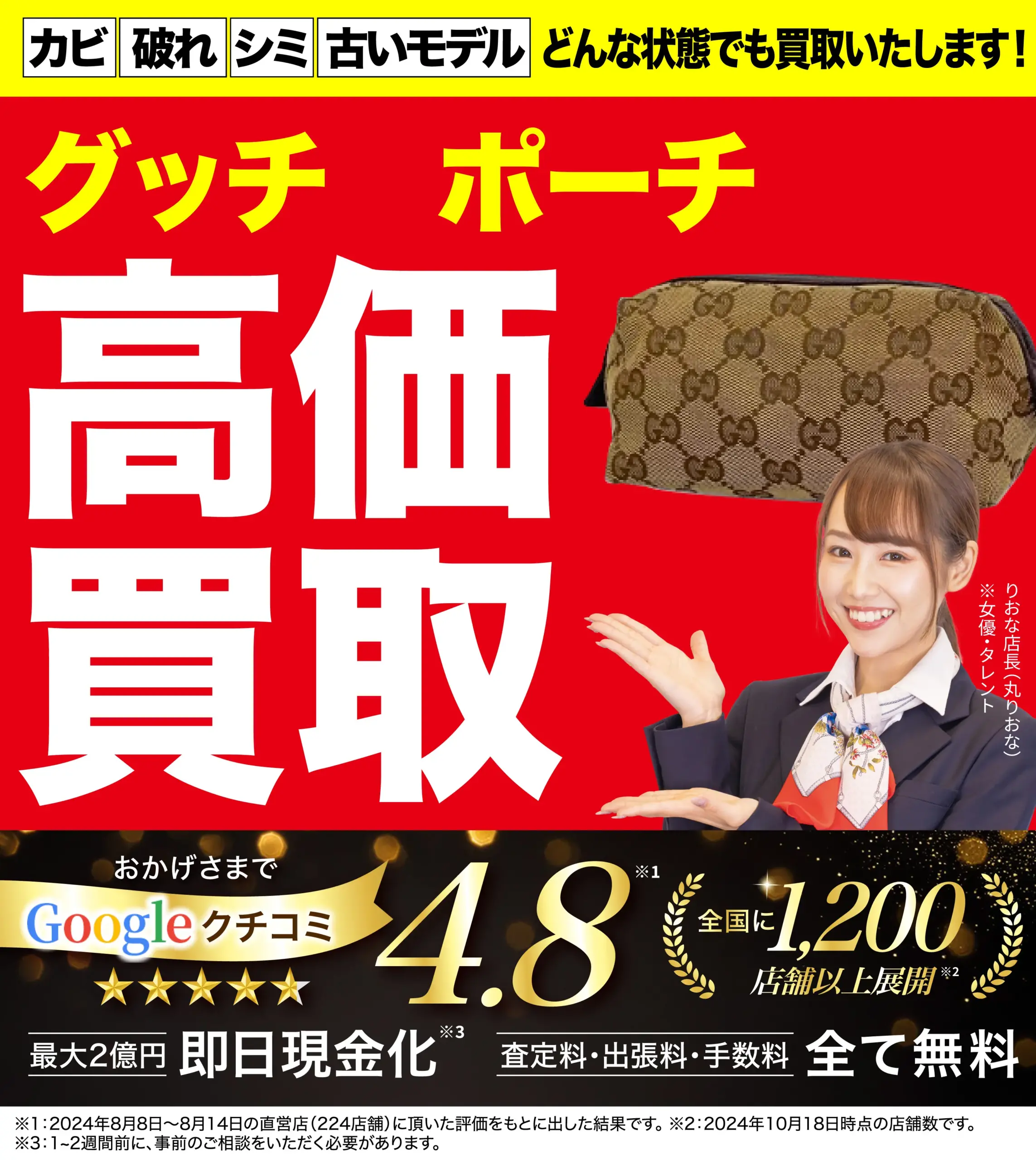 ポーチ高価買取！googleクチコミ4.8、全国1,200店舗以上！