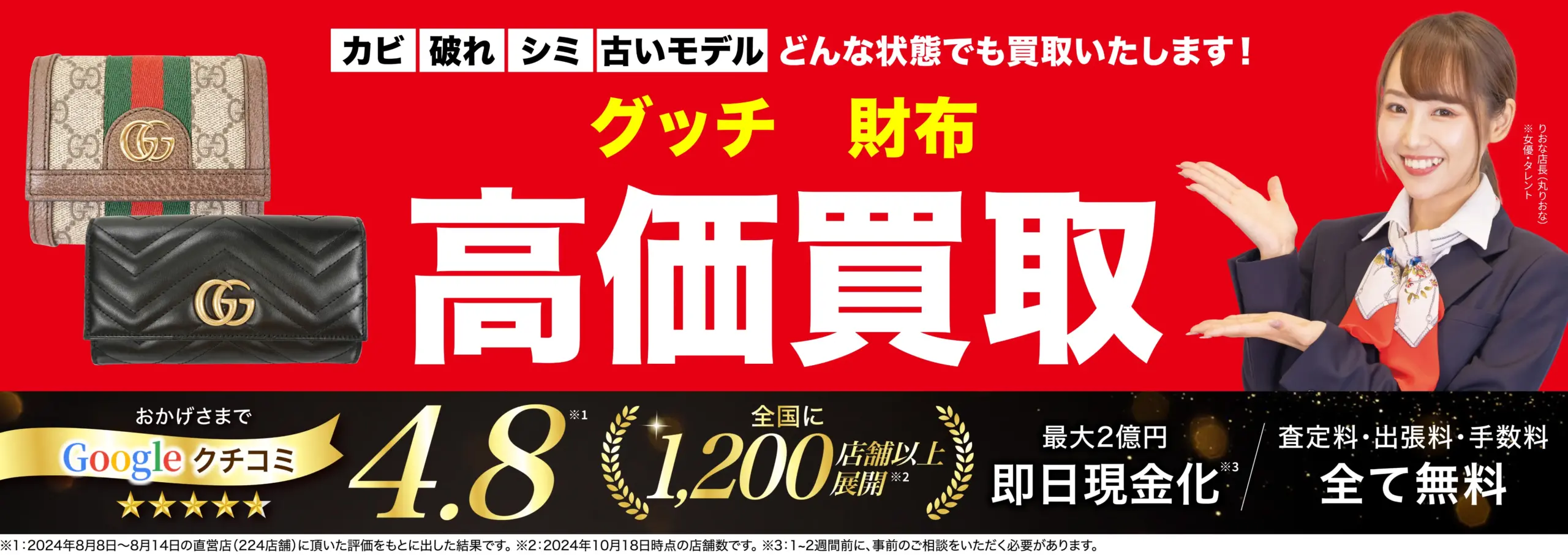 財布高価買取！googleクチコミ4.8、全国1,200店舗以上！