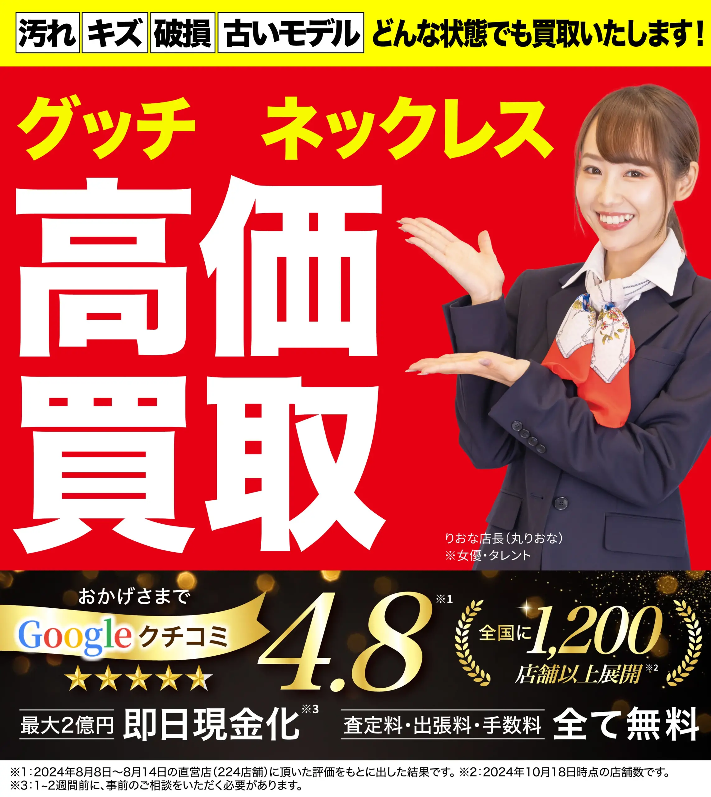ネックレス高価買取！googleクチコミ4.8、全国1,200店舗以上！
