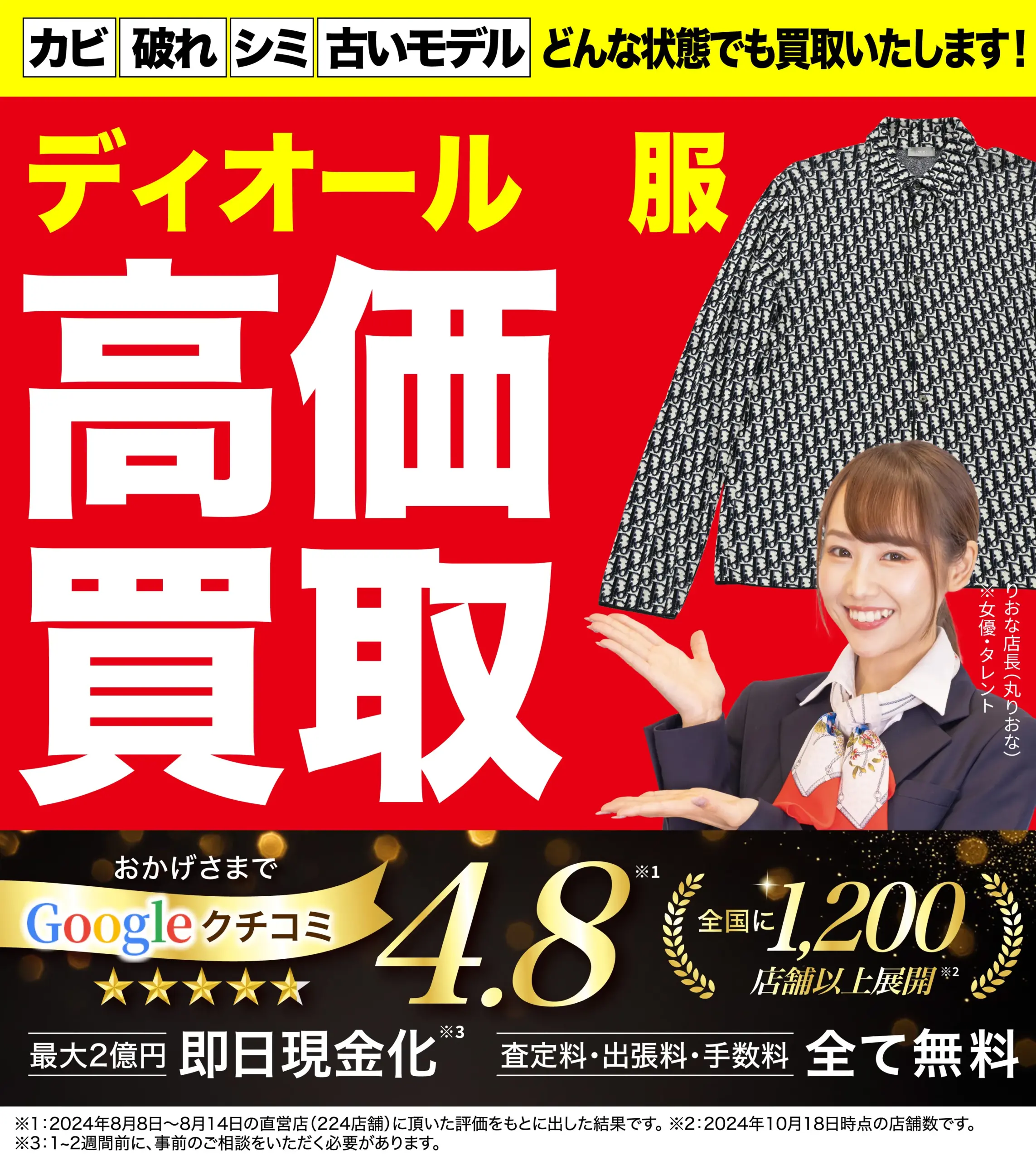 服高価買取！googleクチコミ4.8、全国1,200店舗以上！