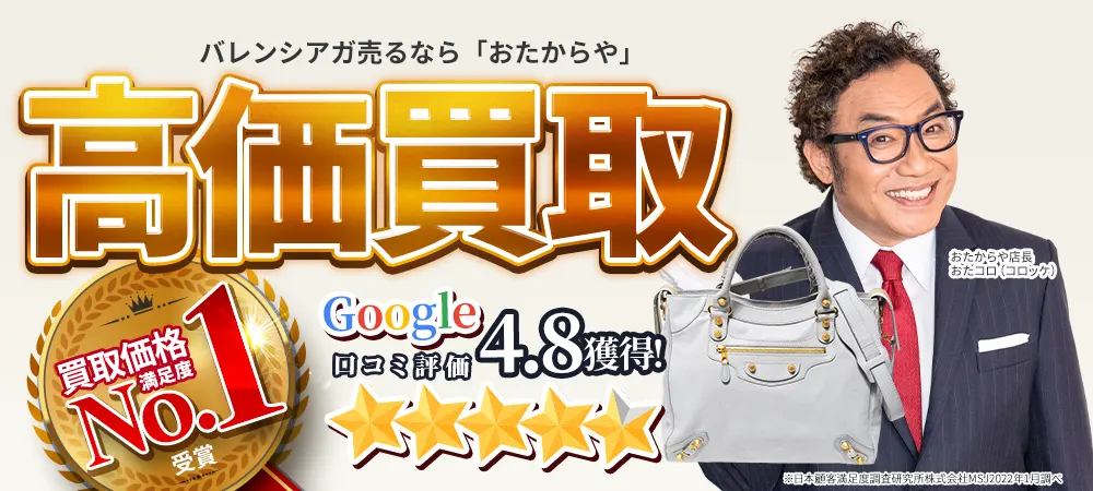 バレンシアガ