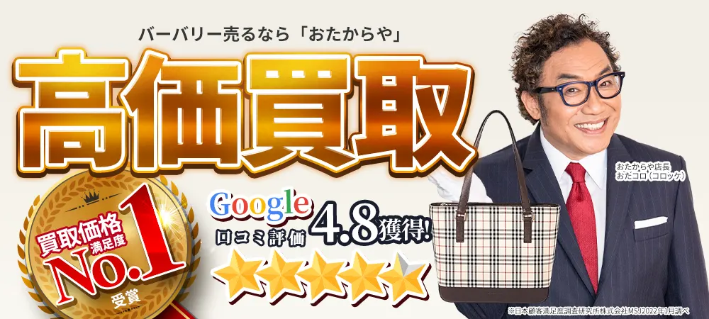 バーバリー