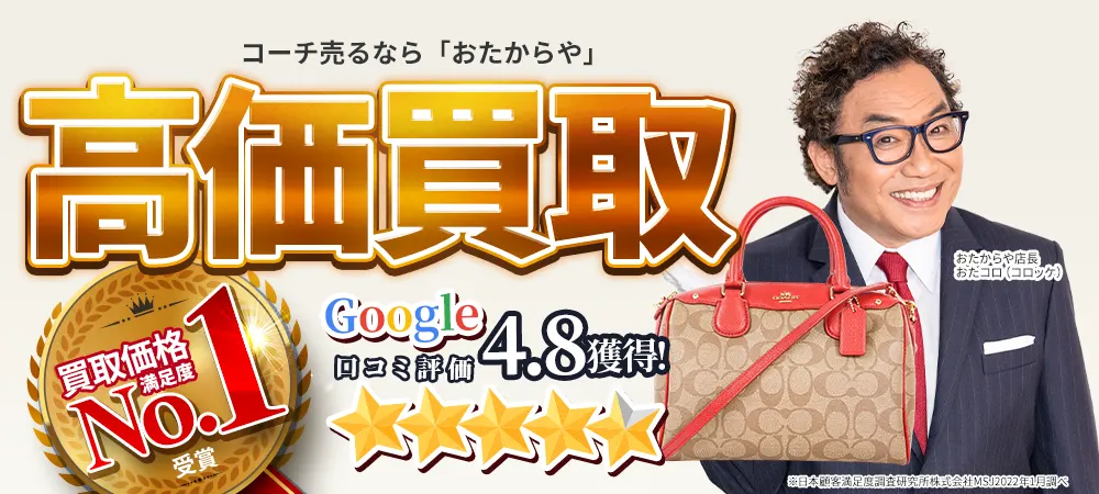 コーチ