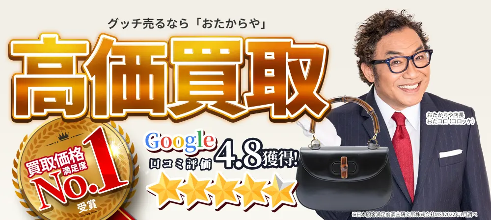 グッチ