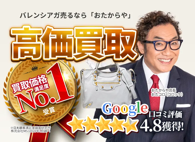 バレンシアガ