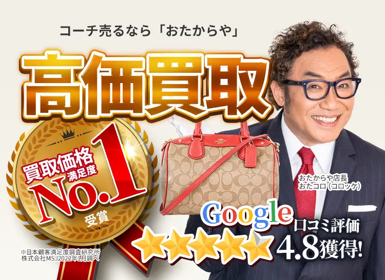 コーチ