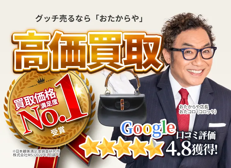 グッチ
