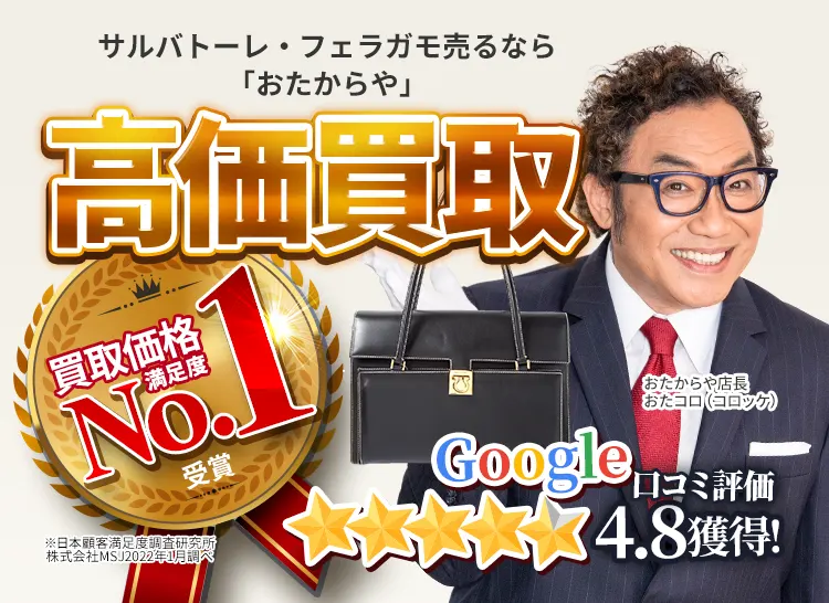 サルバトーレ・フェラガモ