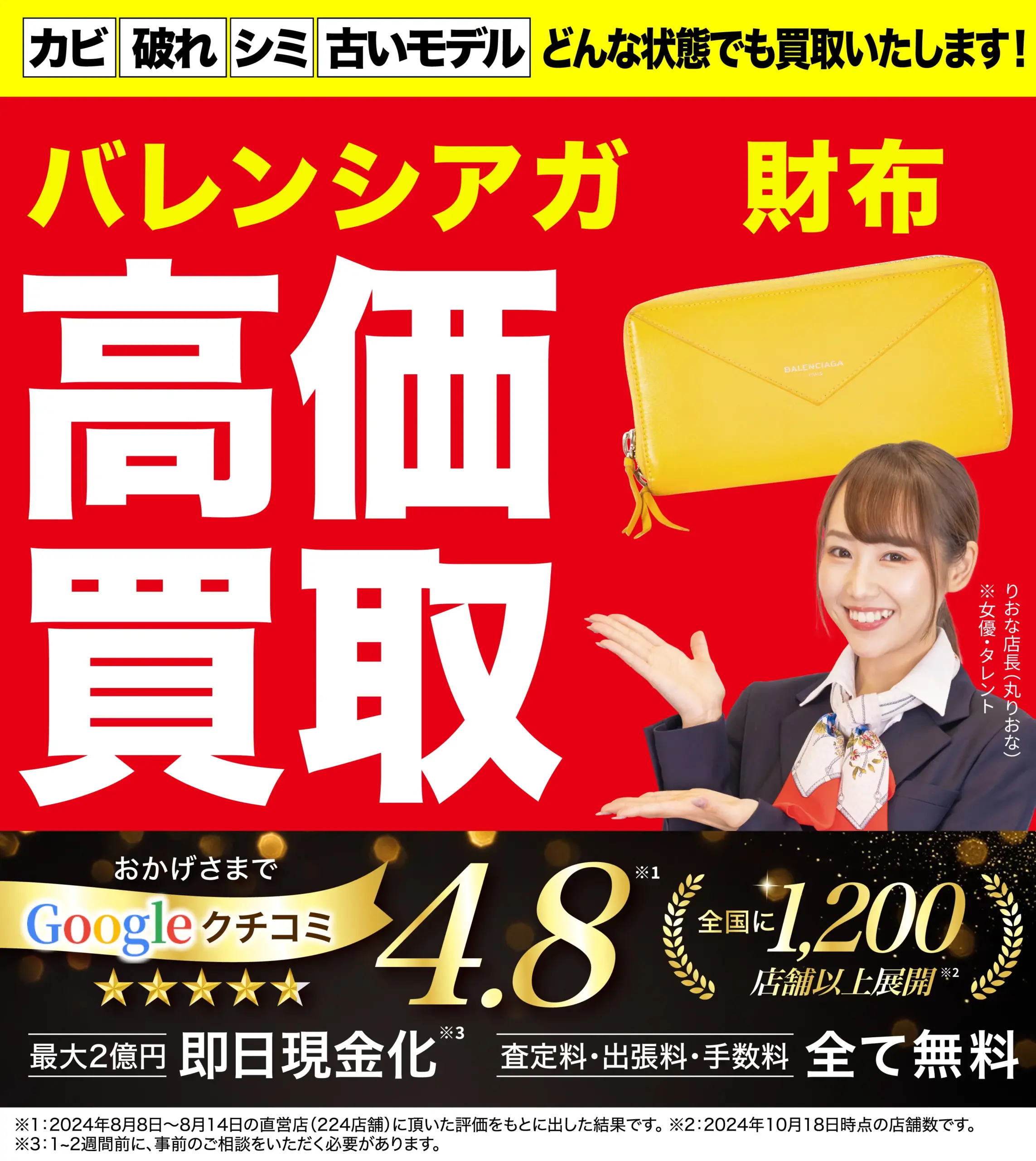 財布高価買取！googleクチコミ4.8、全国1,200店舗以上！