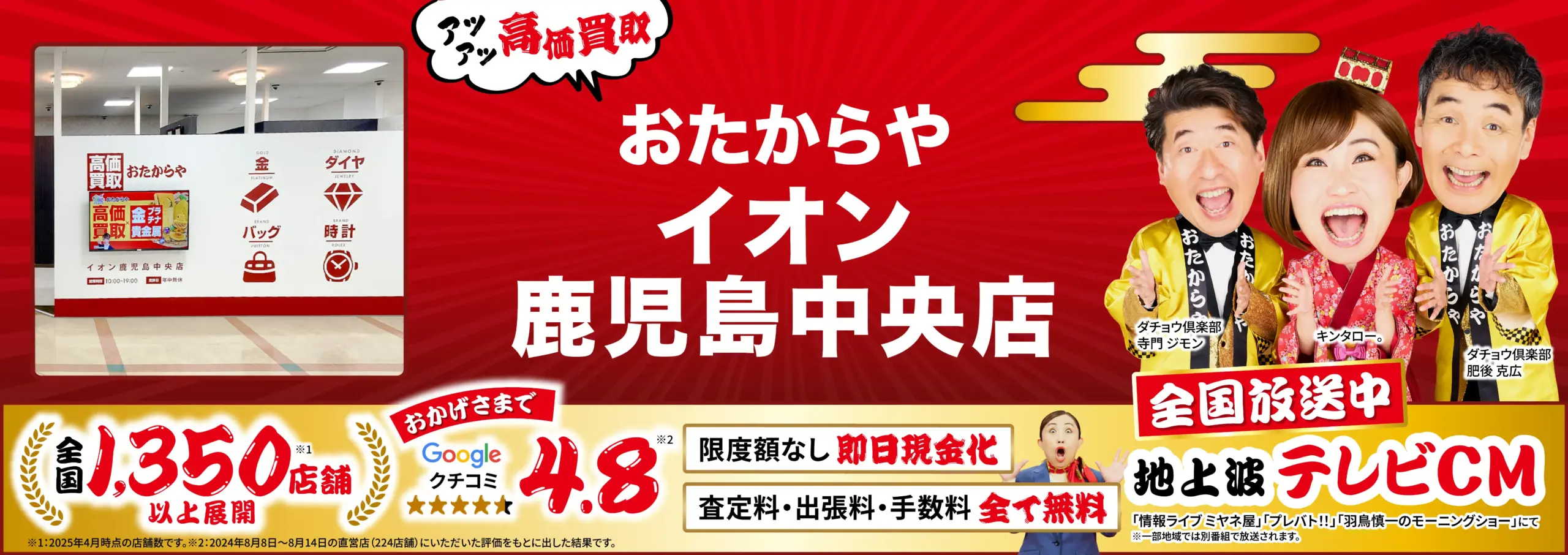 高価買取！googleクチコミ4.8、全国1,200店舗以上！