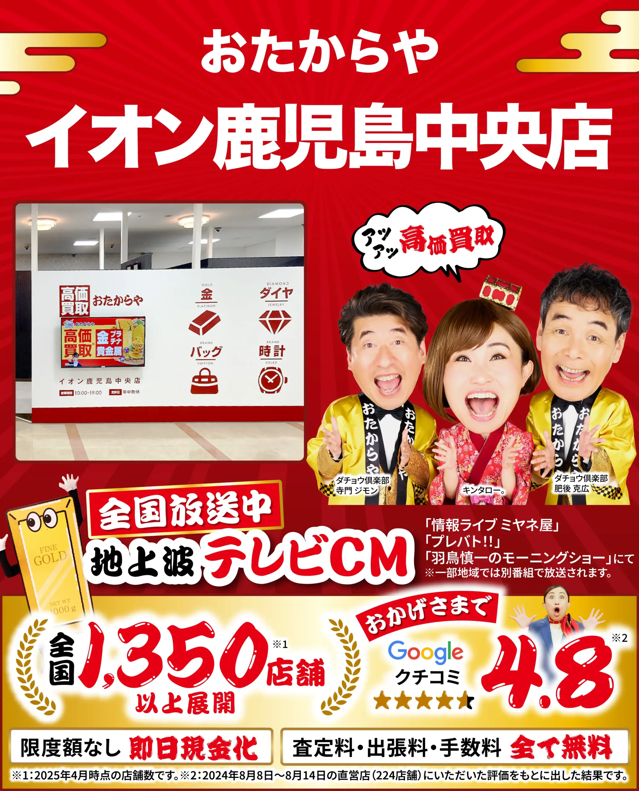 高価買取！googleクチコミ4.8、全国1,200店舗以上！