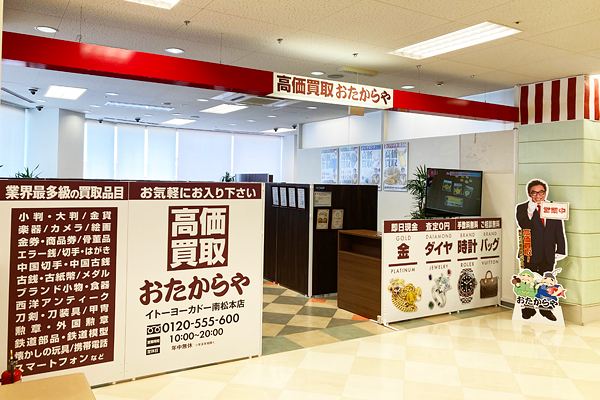 おたからやイトーヨーカドー南松本店までのアクセス（7）