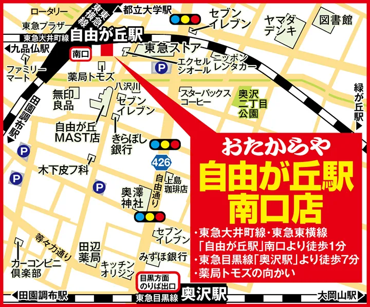 自由が丘駅南口店案内図