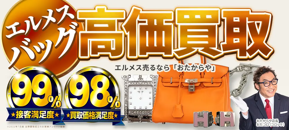 エルメス(HERMES)