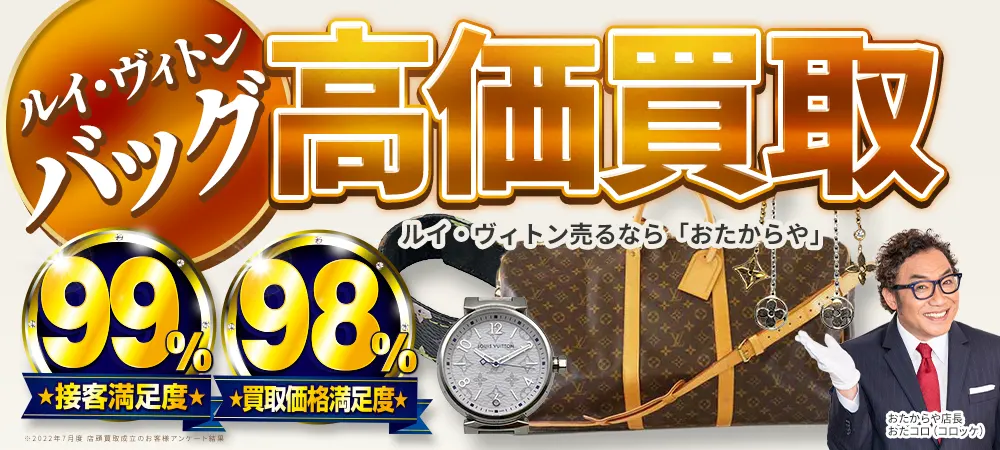 ルイ・ヴィトン(LOUIS VUITTON)
