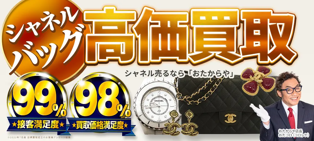 シャネル(CHANEL)