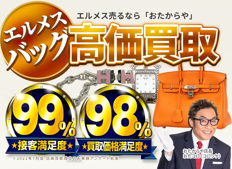 エルメス(HERMES)