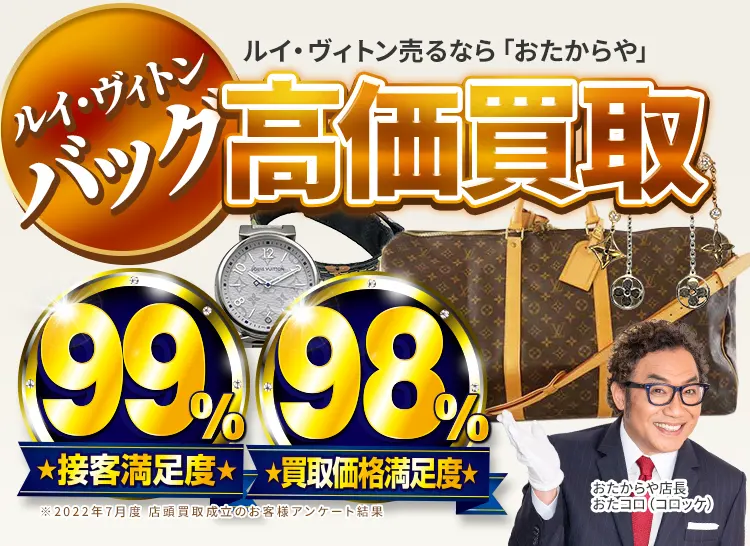 ルイ・ヴィトン(LOUIS VUITTON)
