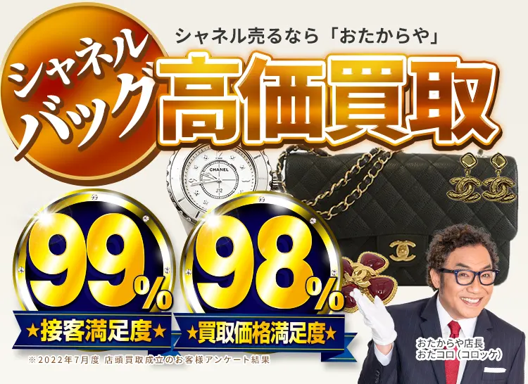 シャネル(CHANEL)