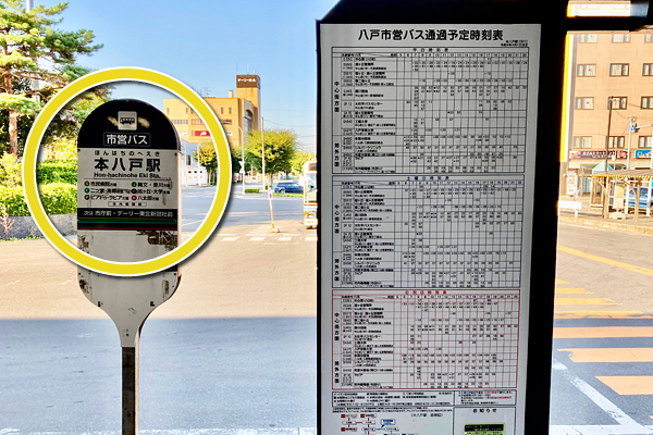おたからやイトーヨーカドー八戸沼館店までのアクセス（3）