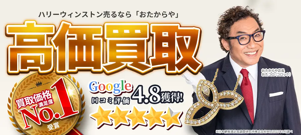 ハリー・ウィンストン
