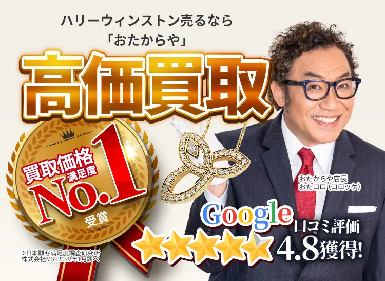 ハリー・ウィンストン