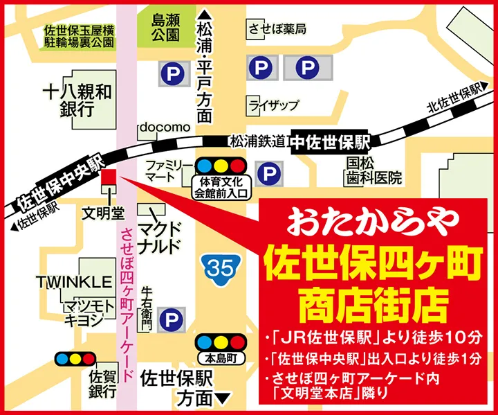 佐世保四ヶ町商店街店案内図