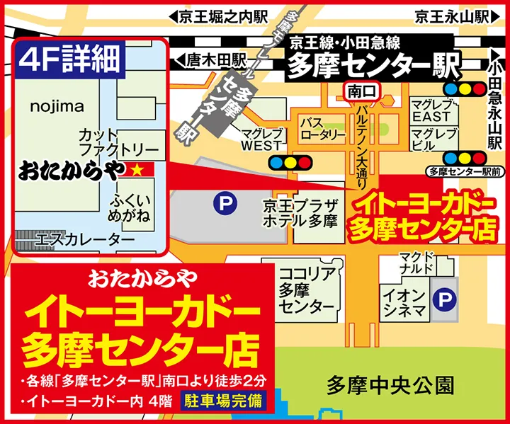 イトーヨーカドー多摩センター店案内図