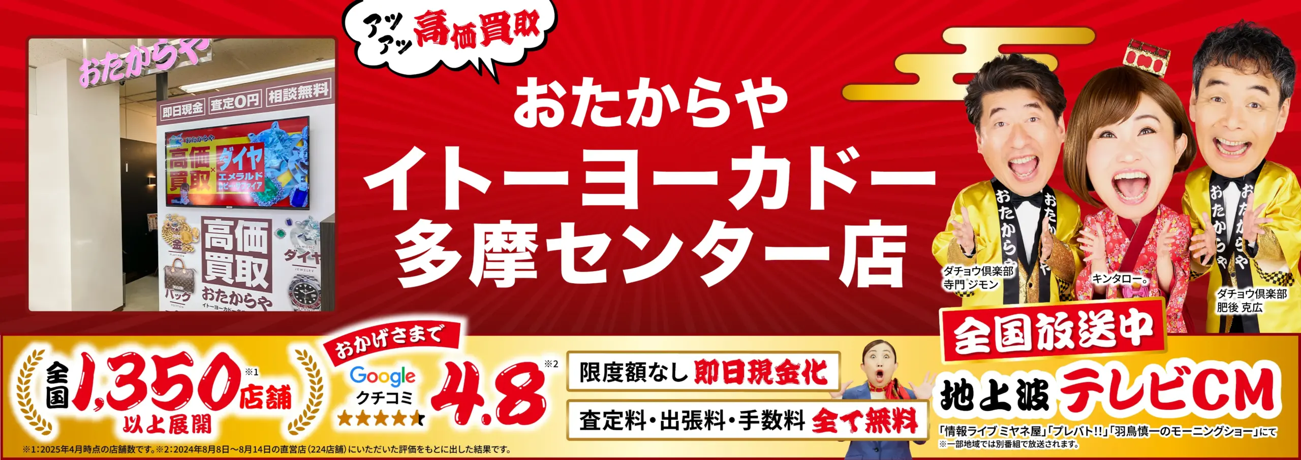 高価買取！googleクチコミ4.8、全国1,200店舗以上！