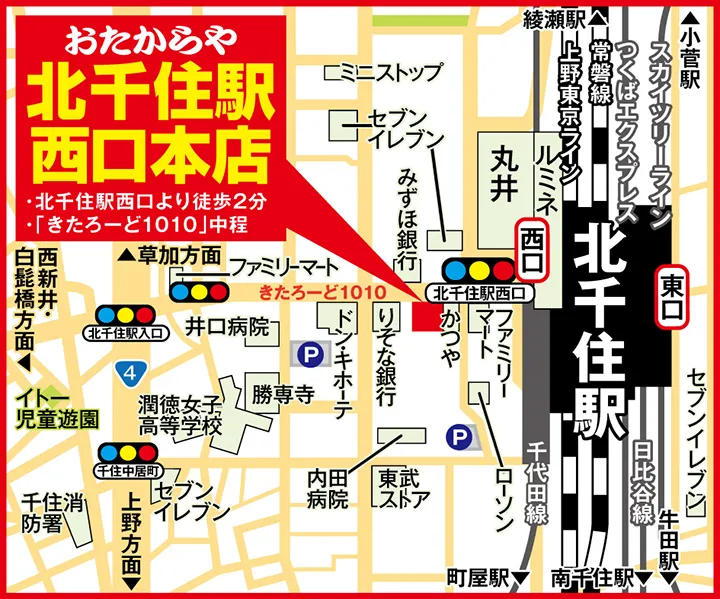 北千住駅西口本店案内図