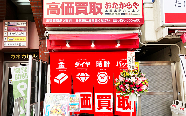 おたからや本厚木駅北口本店までのアクセス（4）
