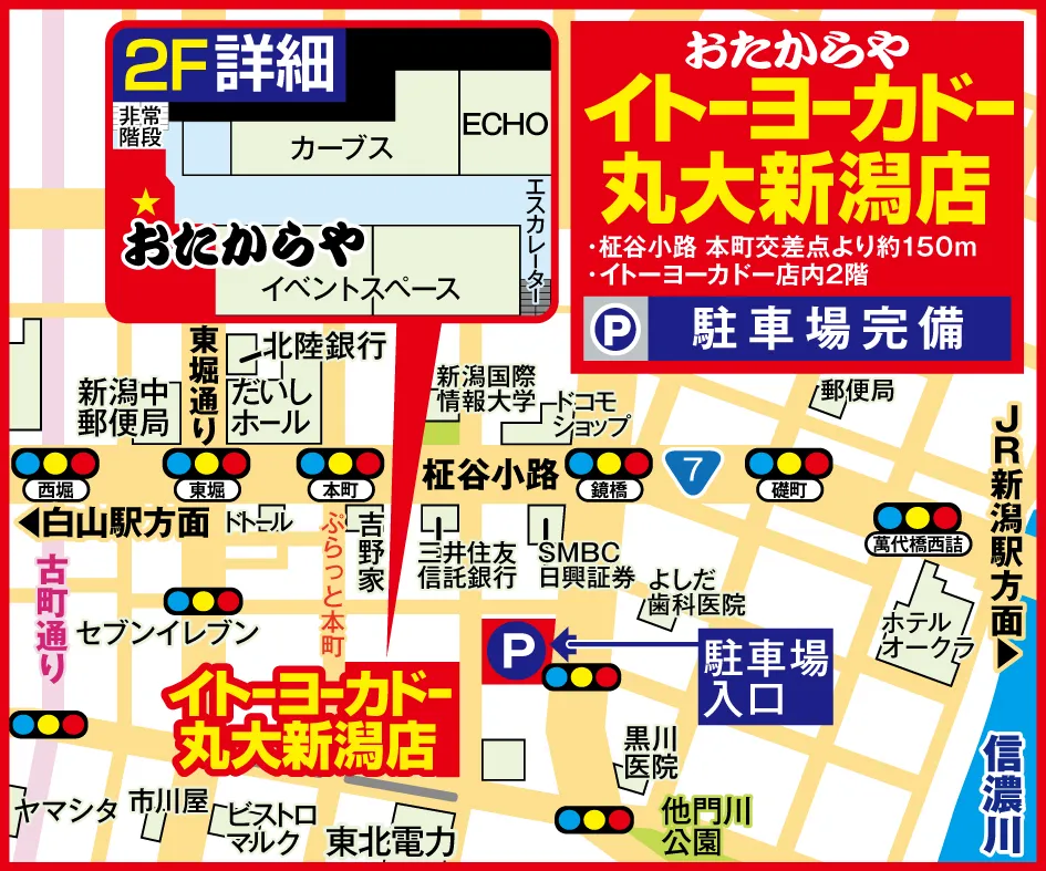 イトーヨーカドー丸大新潟店案内図