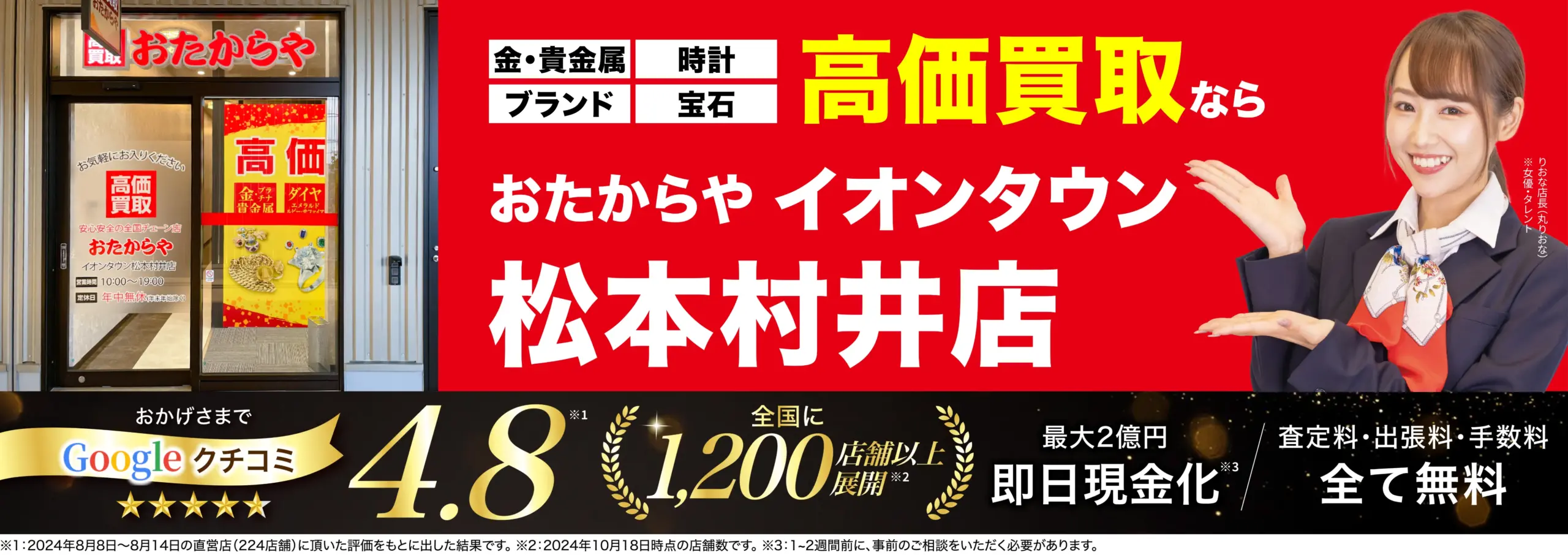 高価買取！googleクチコミ4.8、全国1,200店舗以上！