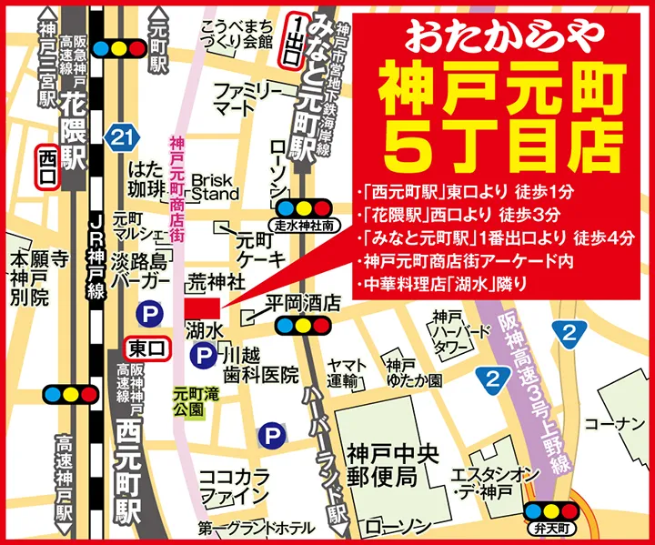 神戸元町5丁目店案内図