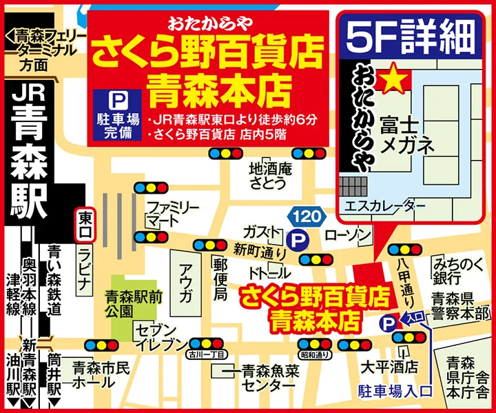 さくら野百貨店青森本店案内図