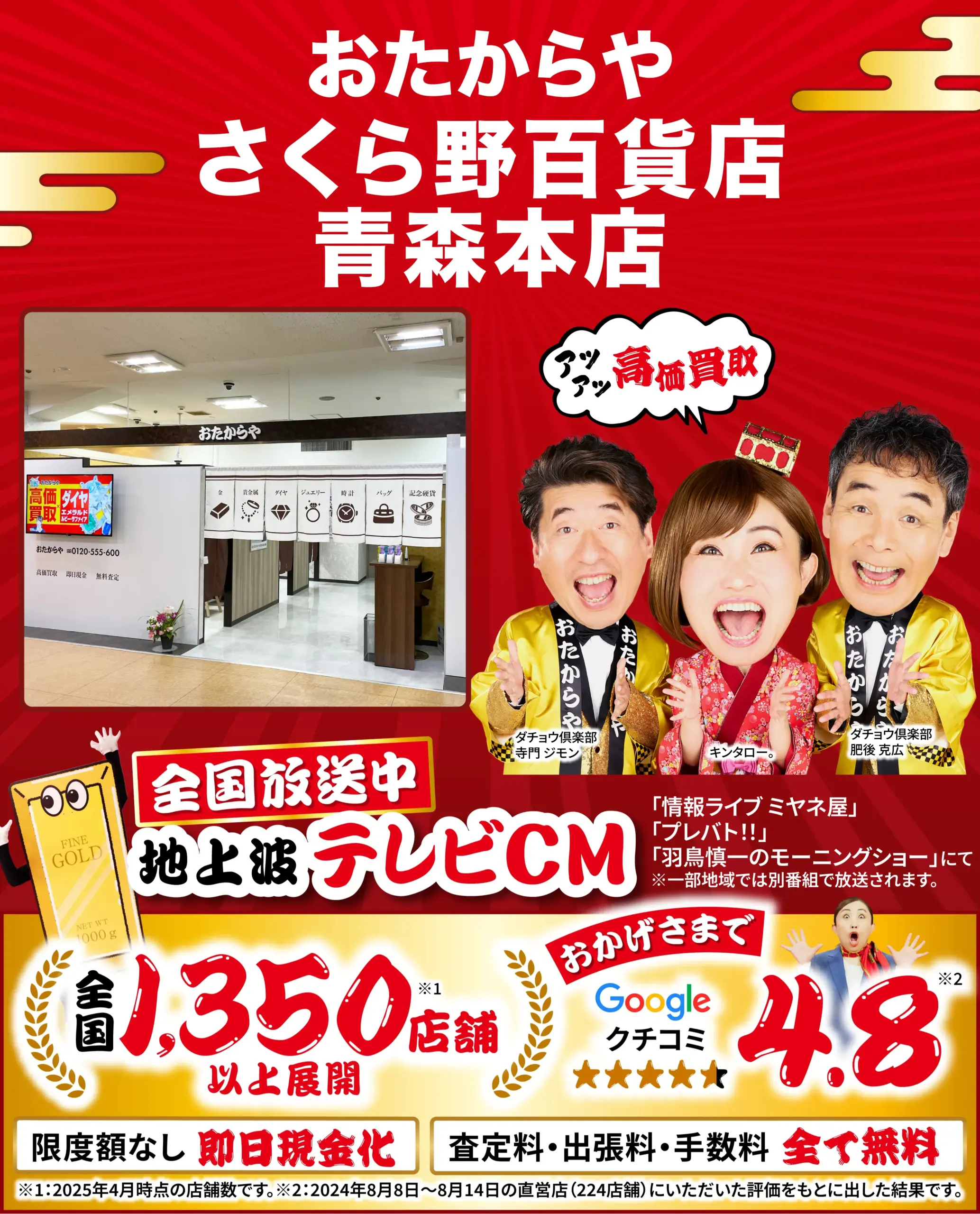 高価買取！googleクチコミ4.8、全国1,200店舗以上！