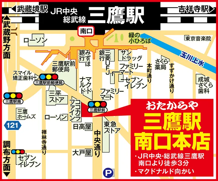 三鷹駅南口本店案内図