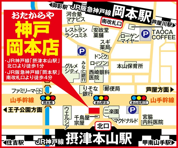 神戸岡本店案内図