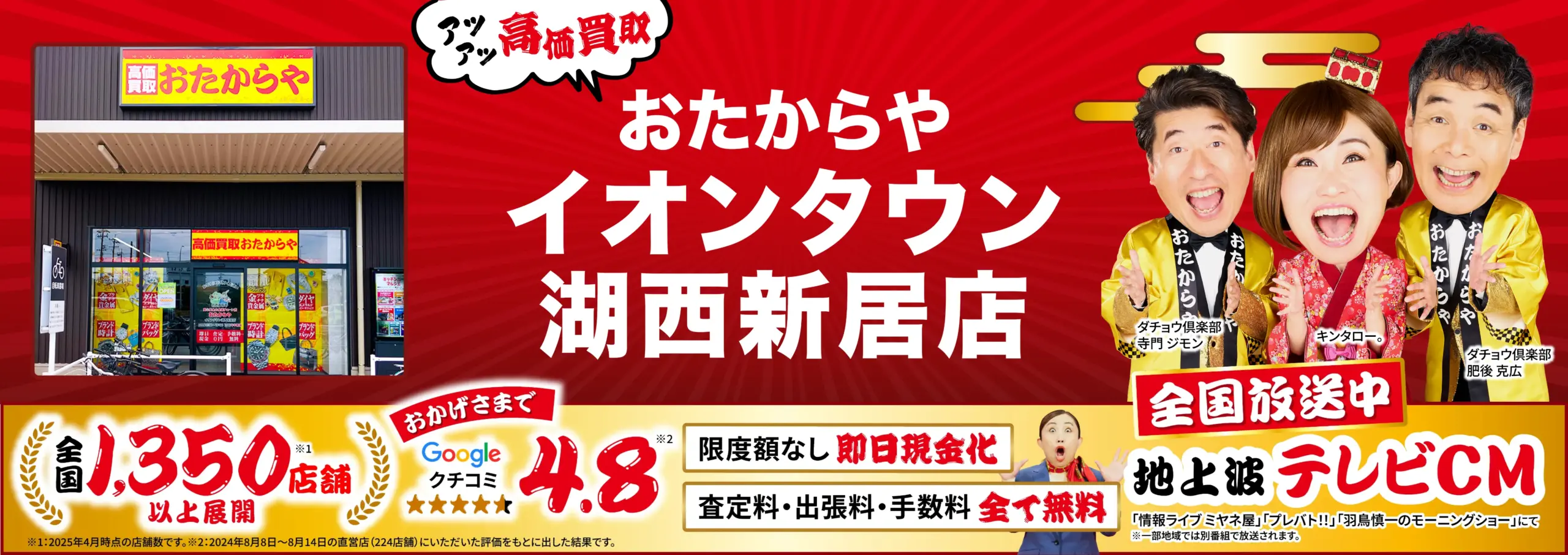 高価買取！googleクチコミ4.8、全国1,200店舗以上！